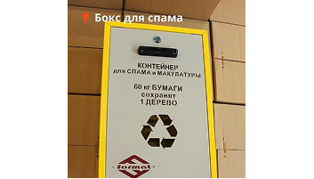 Ящики для спама - 2