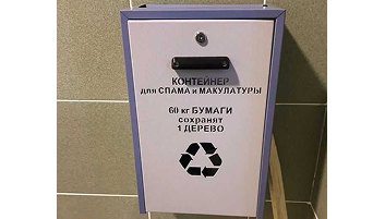 Ящики для спама - 5