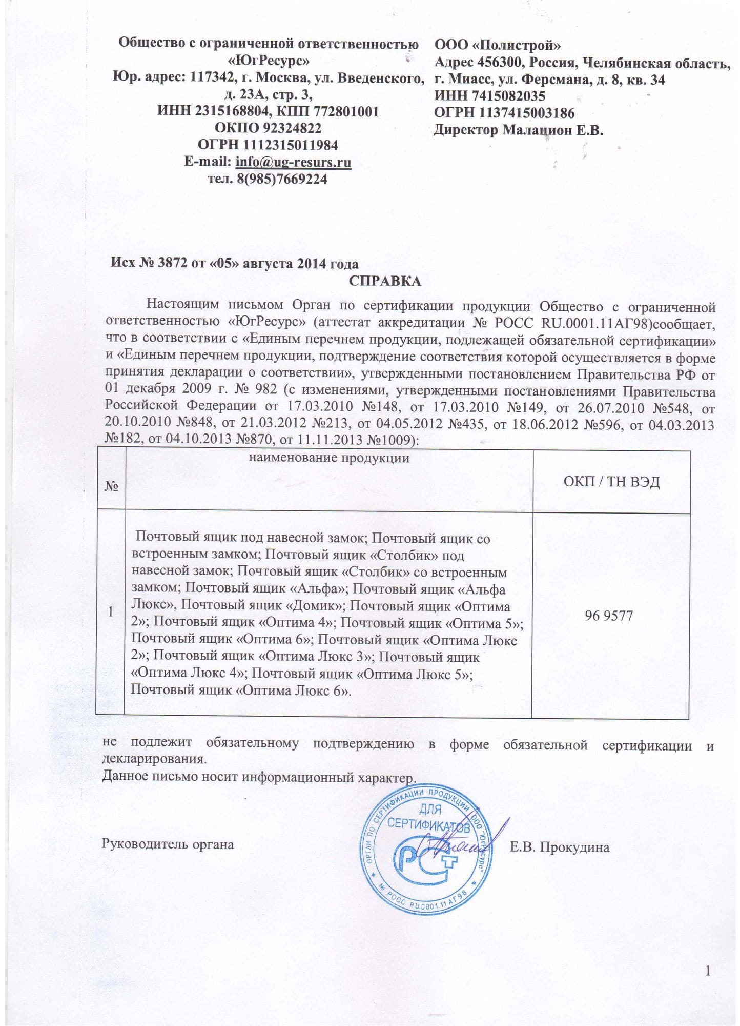 Письмо об необязательной сертификации почтовых ящиков