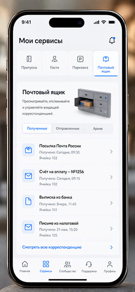 умные почтовые ящики, тренды 2026, фото 2